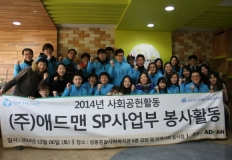 2014년 (주) 애드맨과 함께하는 신나는 송년회가 성황리에 마무리 되었습니다. ^^