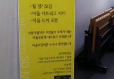 우리 함께 해요!! 마을넷 ‘동네’ 운영위원활동 시작