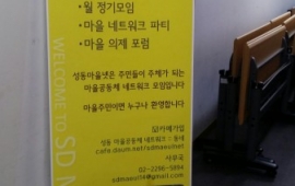 우리 함께 해요!! 마을넷 ‘동네’ 운영위원활동 시작