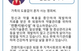 터닝포인트를 통해 사회복귀시설 홍보지를 제작했어요.
