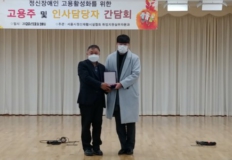 2020 고용주 간담회