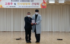 2020 고용주 간담회