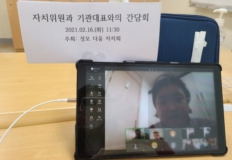 함께 하는 조직문화 만들기 ‘자치위원과 기관 대표와의 간담회’개최