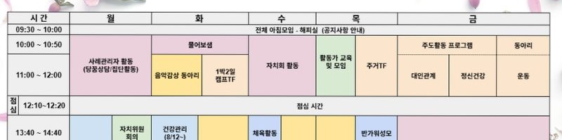 성모 다움 3분기 시간표 안내