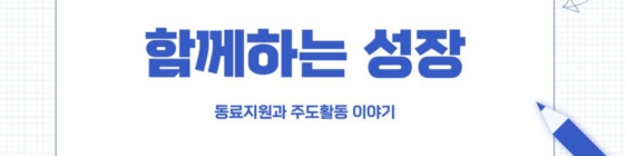 당사자활동가 교육(활동가 경험을 바탕으로)