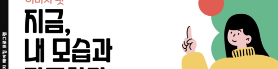 이미지 메이킹 프로그램 ‘이미지 핏’ 시작!