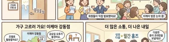 [주거TF] 함께 만들어가는 우리의 보금자리, 4월 ‘월간 홈즈’ 현장을 찾아가다!