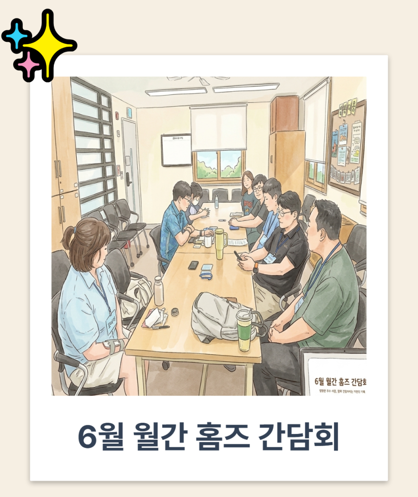 월간 홈즈 간담회 사진